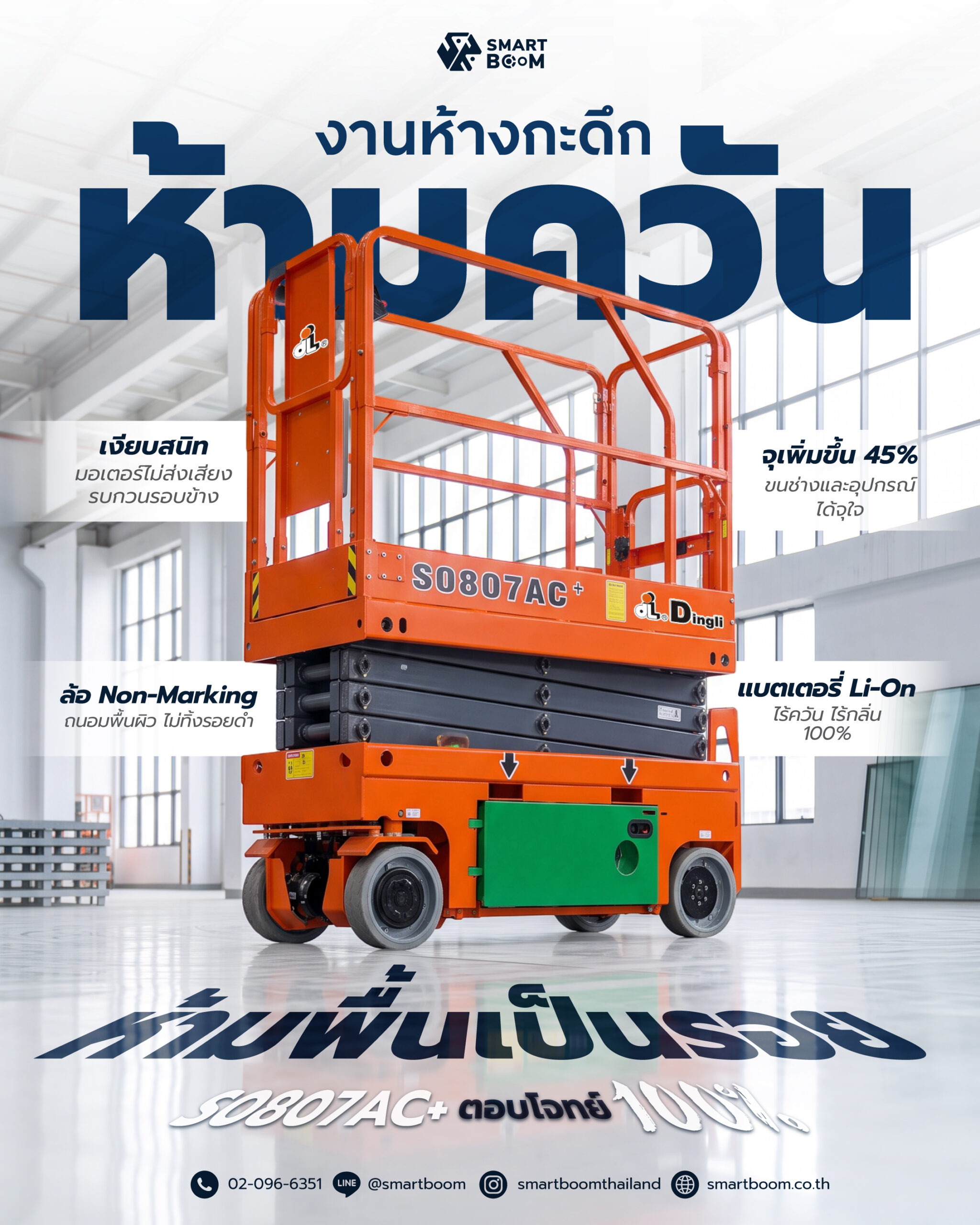 Working Overnight in Shopping Malls? No Exhaust, No Floor Marks? The X-Lift S0807AC+ Is the Perfect Solution.